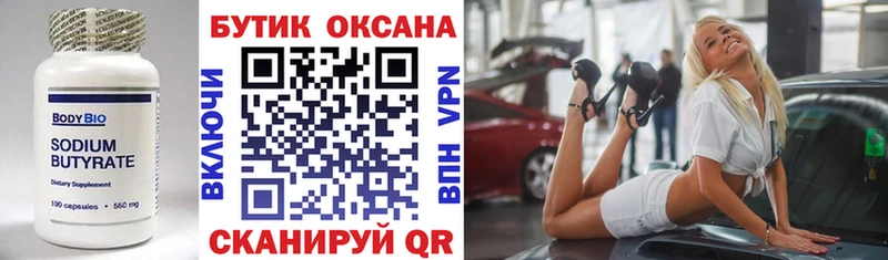 Бутират бутик  Купить  Демидов 